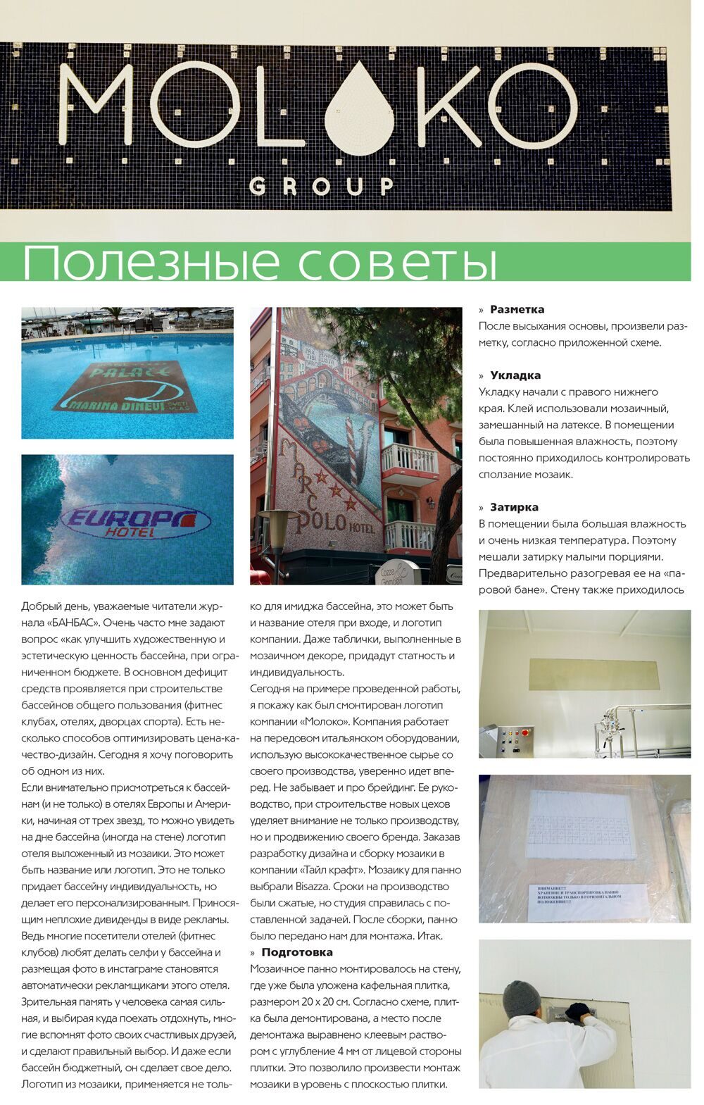Проект Молоко